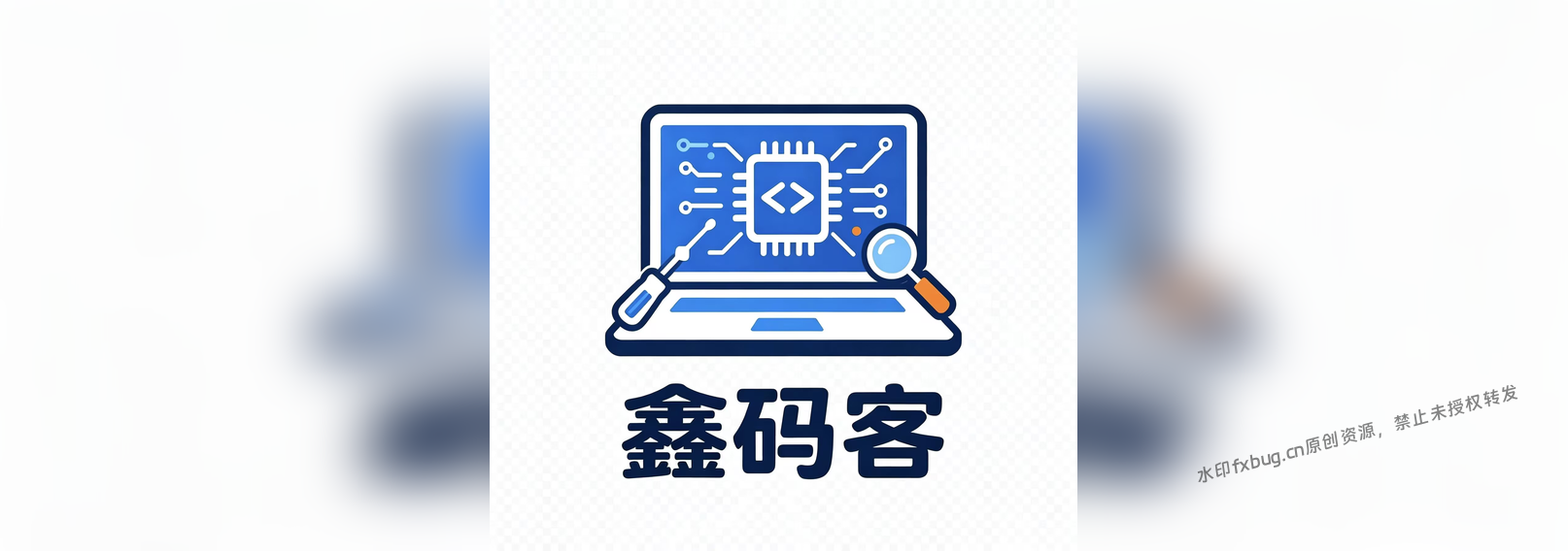 鑫码客