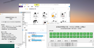 系统盘符美化工具