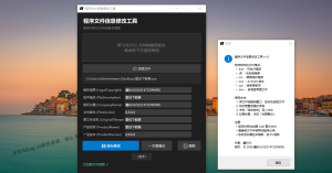 程序属性信息修改工具