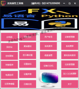 系统属性工具箱
