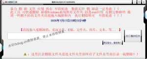 暴力删卸工具