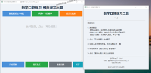 1到100数学加减练习工具