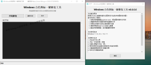 修复桌面白色图标工具
