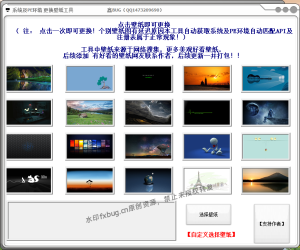 系统及PE更换壁纸工具   注册好账号 免费下载版