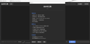 壁纸图及视频去水印工具