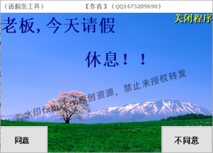 请假条工具