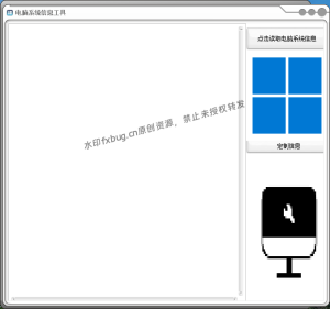 电脑系统信息工具