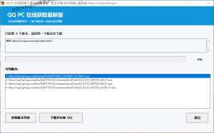 QQ PC在线获取最新版下载器