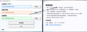 EXE 图标更换工具，用来修改 EXE 可执行程序的桌面图标与窗口标题栏图标