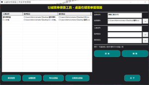 右键菜单便捷工具‑桌面右键菜单管理器