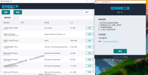 程序卸载工具｜